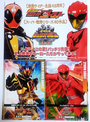 dobutsu sentai zyuohger and kamen rider ghost summer movies flyer pics flyers upcoming games
