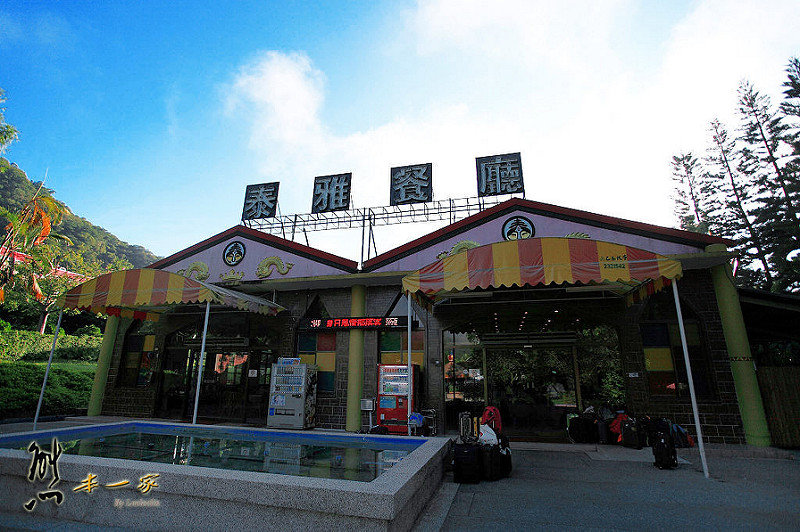 泰雅餐廳|南投泰雅渡假村