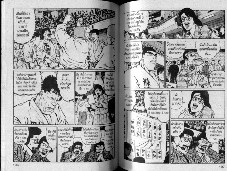ซังโกะคุง ยูโดพันธุ์เซี้ยว - หน้า 93