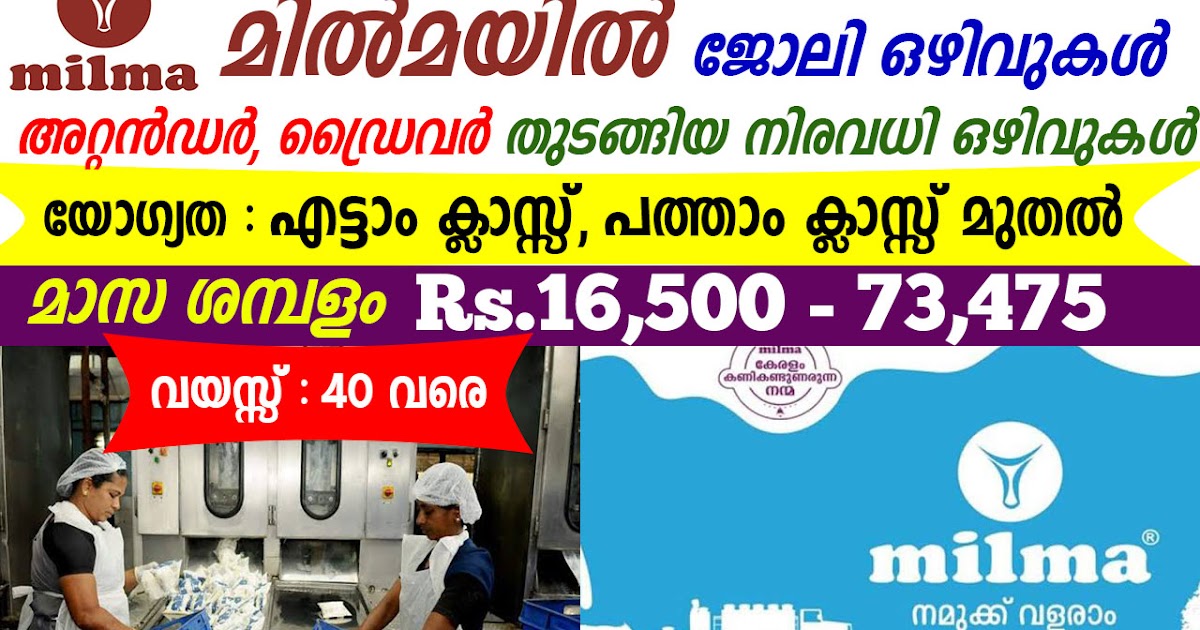 MILMA Ernakulam Recruitment 2019 Released Apply Online for 125 Vacancy
