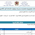 توصيف المجالات المضمونية لاختبارات مباريات توظيف الأساتذة أطر الأكاديميات دورة 2020 توصيف المجالات المضمونية لاختبارات مباريات توظيف الأساتذة أطر الأكاديميات دورة 2020