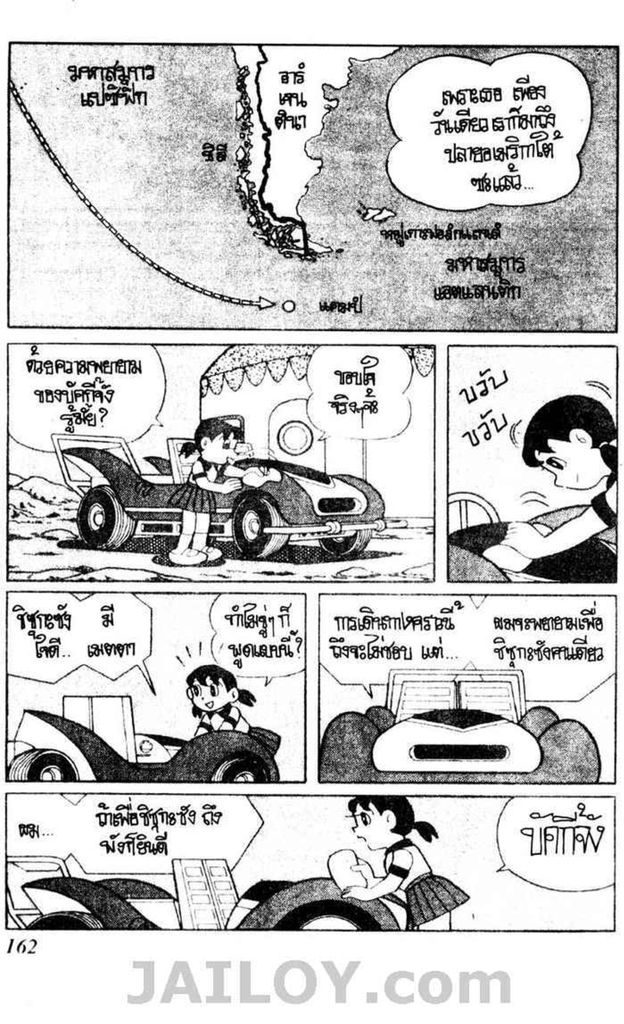 Doraemon ชุดพิเศษ - หน้า 70