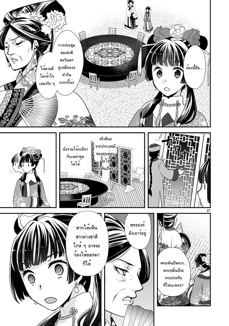 Chunyan Koushu no Bishoku Gaikouroku - หน้า 28