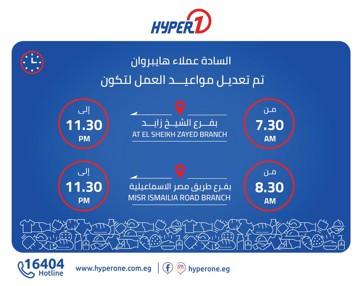 عروض هايبر وان اليوم السبت 11 يوليو 2020 حتى نفاذ الكمية