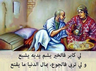 أمثال شعبية مغربية