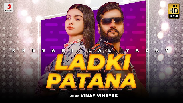 Khesari Lal Yadav - Ladki Patana Lyrics in English | Vinay Vinayak | Deepesh Goyal } New Bhojpuri Song 2020 Lyrics Planet