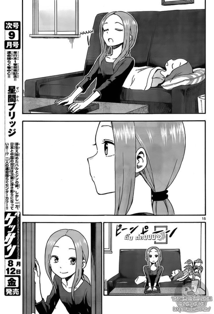 Karakai Jouzu no Takagi-san - หน้า 16