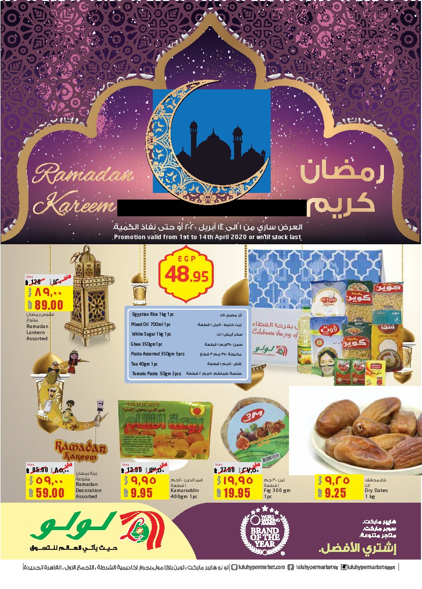 عروض لولو مصر رمضان من 1 ابريل حتى 14 ابريل 2020