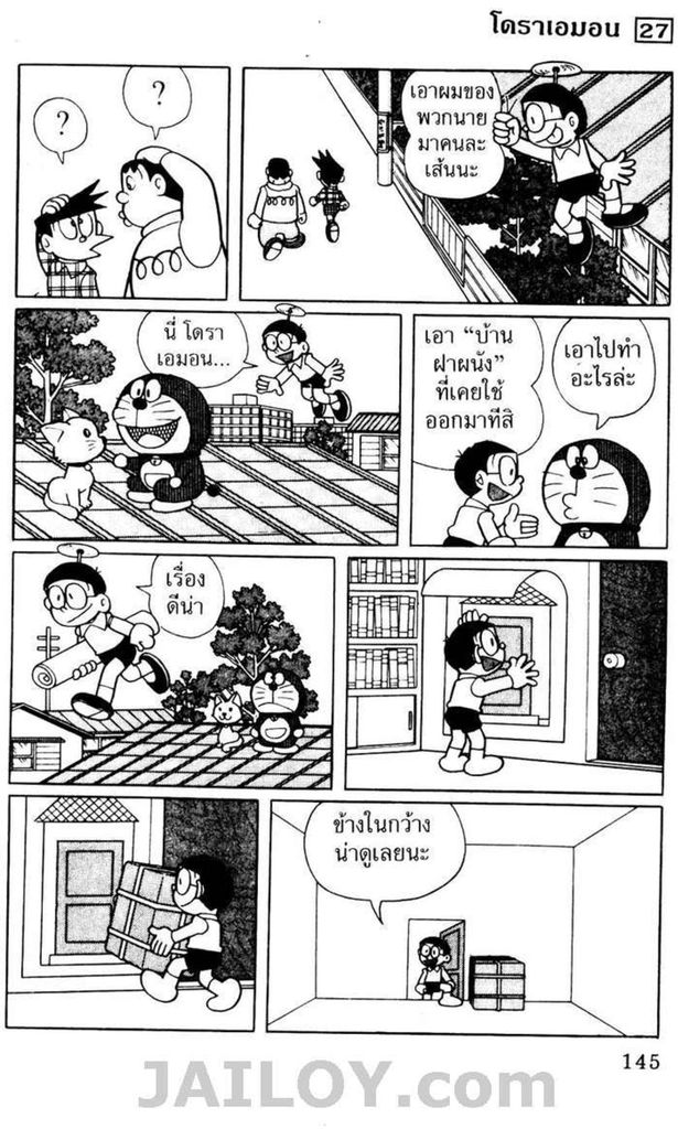 Doraemon - หน้า 141