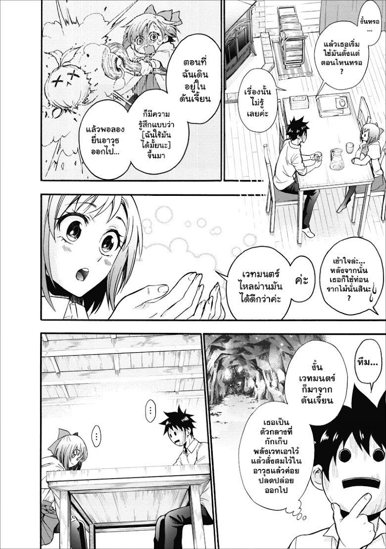 Boken-ka ni Narou!~ Sukiru Boudo de Danjon Koryaku - หน้า 34
