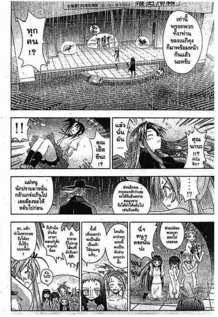 Negima! Magister Negi Magi - หน้า 158