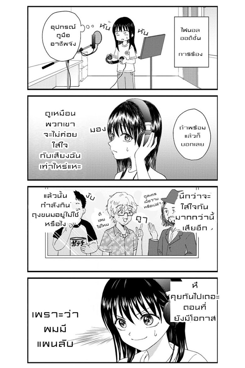 KimoOta, Idol Yarutteyo - หน้า 2