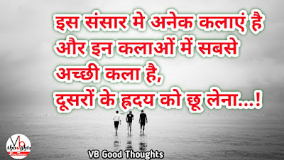 hindi-suvichar-with-images-vb-good-thoughts-vijay-bhagat-हिंदी-सुविचार-इमेज-सुंदर-विचार-quote hindi-suvichar-with-images-vb-good-thoughts-vijay-bhagat-हिंदी-सुविचार-इमेज-सुंदर-विचार-quote