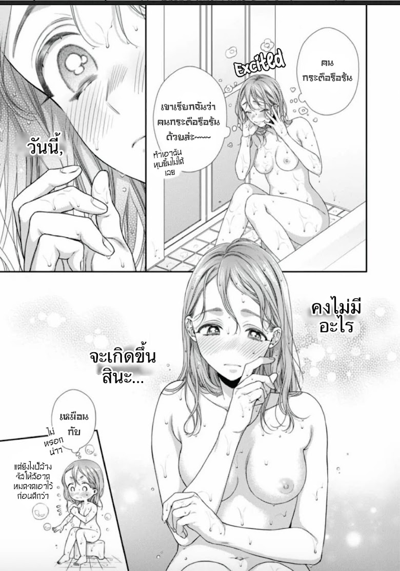 Koko kara wa Otona no Jikan desu. - หน้า 12