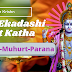 अजा एकादशी कब है? अजा एकादशी की व्रत कथा | Aja Ekadashi Vrat Katha 2021