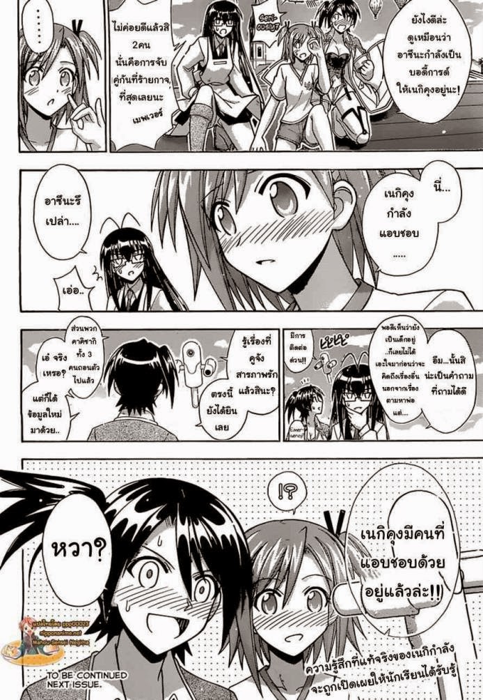 Negima! Magister Negi Magi - หน้า 443