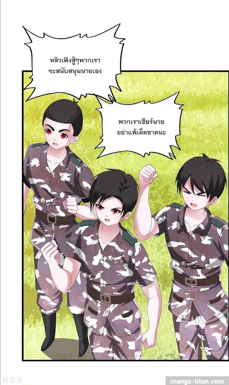 Medical Soldiers - หน้า 27