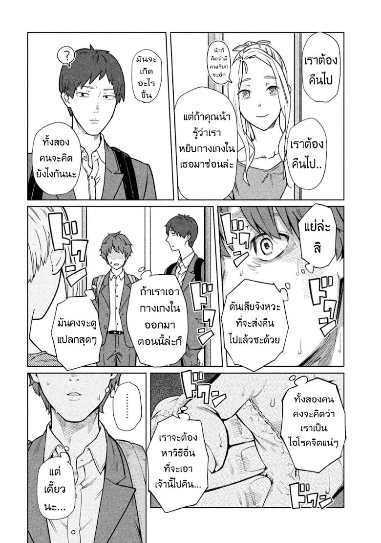 Bimajyo no Ayano-san - หน้า 3