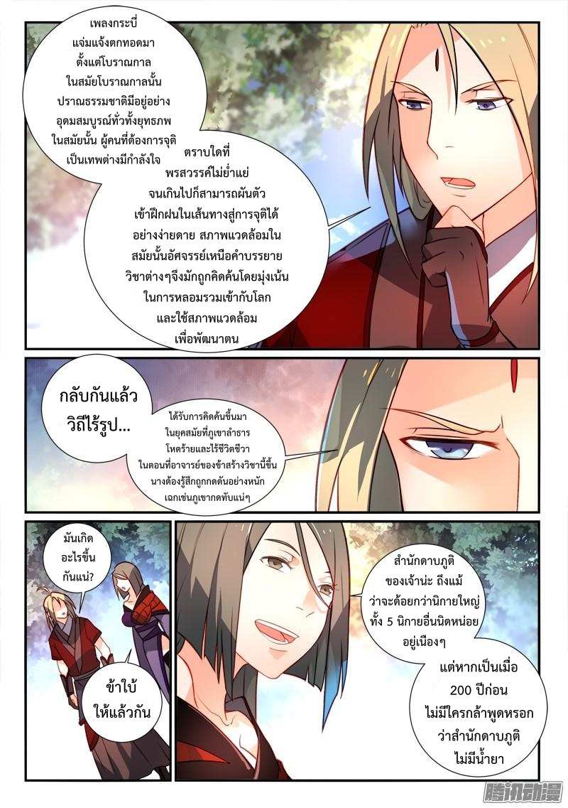 อ่านการ์ตูน Spirit Blade Mountain 257 ภาพที่ 11