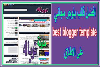 تحميل افضل 20 قالب بلوجر لسنة 2020 تحميل افضل 20 قالب بلوجر لسنة 2020
