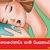 කට කෙළ පෙරෙනවා නම් වාසනාවන්ත ඇයි?