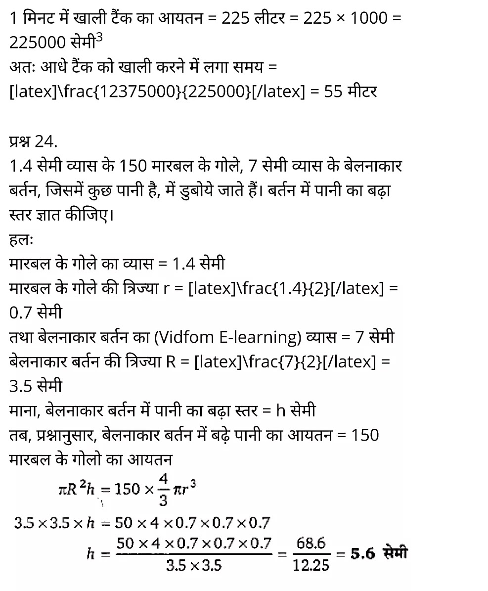 Chapter 13 Surface Area and Volumes Ex 13.1, Chapter 13 Surface Area and Volumes Ex 13.2, Chapter 13 Surface Area and Volumes Ex 13.3, कक्षा 10 बालाजी गणित  के नोट्स  हिंदी में एनसीईआरटी समाधान,     class 10 Balaji Maths Chapter 13,   class 10 Balaji Maths Chapter 13 ncert solutions in Hindi,   class 10 Balaji Maths Chapter 13 notes in hindi,   class 10 Balaji Maths Chapter 13 question answer,   class 10 Balaji Maths Chapter 13 notes,   class 10 Balaji Maths Chapter 13 class 10 Balaji Maths Chapter 13 in  hindi,    class 10 Balaji Maths Chapter 13 important questions in  hindi,   class 10 Balaji Maths Chapter 13 notes in hindi,    class 10 Balaji Maths Chapter 13 test,   class 10 Balaji Maths Chapter 13 pdf,   class 10 Balaji Maths Chapter 13 notes pdf,   class 10 Balaji Maths Chapter 13 exercise solutions,   class 10 Balaji Maths Chapter 13 notes study rankers,   class 10 Balaji Maths Chapter 13 notes,    class 10 Balaji Maths Chapter 13  class 10  notes pdf,   class 10 Balaji Maths Chapter 13 class 10  notes  ncert,   class 10 Balaji Maths Chapter 13 class 10 pdf,   class 10 Balaji Maths Chapter 13  book,   class 10 Balaji Maths Chapter 13 quiz class 10  ,    10  th class 10 Balaji Maths Chapter 13  book up board,   up board 10  th class 10 Balaji Maths Chapter 13 notes,  class 10 Balaji Maths,   class 10 Balaji Maths ncert solutions in Hindi,   class 10 Balaji Maths notes in hindi,   class 10 Balaji Maths question answer,   class 10 Balaji Maths notes,  class 10 Balaji Maths class 10 Balaji Maths Chapter 13 in  hindi,    class 10 Balaji Maths important questions in  hindi,   class 10 Balaji Maths notes in hindi,    class 10 Balaji Maths test,  class 10 Balaji Maths class 10 Balaji Maths Chapter 13 pdf,   class 10 Balaji Maths notes pdf,   class 10 Balaji Maths exercise solutions,   class 10 Balaji Maths,  class 10 Balaji Maths notes study rankers,   class 10 Balaji Maths notes,  class 10 Balaji Maths notes,   class 10 Balaji Maths  class 10  notes pdf,   class 10 Balaji Maths class 10  notes  ncert,   class 10 Balaji Maths class 10 pdf,   class 10 Balaji Maths  book,  class 10 Balaji Maths quiz class 10  ,  10  th class 10 Balaji Maths    book up board,    up board 10  th class 10 Balaji Maths notes,      कक्षा 10 बालाजी गणित अध्याय 13 ,  कक्षा 10 बालाजी गणित, कक्षा 10 बालाजी गणित अध्याय 13  के नोट्स हिंदी में,  कक्षा 10 का हिंदी अध्याय 13 का प्रश्न उत्तर,  कक्षा 10 बालाजी गणित अध्याय 13  के नोट्स,  10 कक्षा बालाजी गणित  हिंदी में, कक्षा 10 बालाजी गणित अध्याय 13  हिंदी में,  कक्षा 10 बालाजी गणित अध्याय 13  महत्वपूर्ण प्रश्न हिंदी में, कक्षा 10   हिंदी के नोट्स  हिंदी में, बालाजी गणित हिंदी में  कक्षा 10 नोट्स pdf,    बालाजी गणित हिंदी में  कक्षा 10 नोट्स 2021 ncert,   बालाजी गणित हिंदी  कक्षा 10 pdf,   बालाजी गणित हिंदी में  पुस्तक,   बालाजी गणित हिंदी में की बुक,   बालाजी गणित हिंदी में  प्रश्नोत्तरी class 10 ,  बिहार बोर्ड 10  पुस्तक वीं हिंदी नोट्स,    बालाजी गणित कक्षा 10 नोट्स 2021 ncert,   बालाजी गणित  कक्षा 10 pdf,   बालाजी गणित  पुस्तक,   बालाजी गणित  प्रश्नोत्तरी class 10, कक्षा 10 बालाजी गणित,  कक्षा 10 बालाजी गणित  के नोट्स हिंदी में,  कक्षा 10 का हिंदी का प्रश्न उत्तर,  कक्षा 10 बालाजी गणित  के नोट्स,  10 कक्षा हिंदी 2021  हिंदी में, कक्षा 10 बालाजी गणित  हिंदी में,  कक्षा 10 बालाजी गणित  महत्वपूर्ण प्रश्न हिंदी में, कक्षा 10 बालाजी गणित  नोट्स  हिंदी में,
