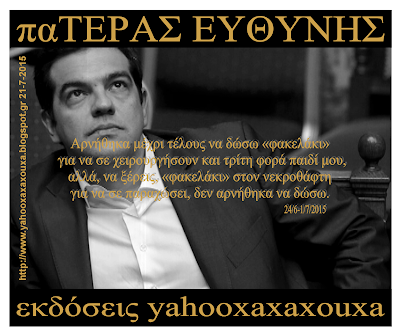 παΤΕΡΑΣ ΕΥΘΥΝΗΣ εξώφυλλο