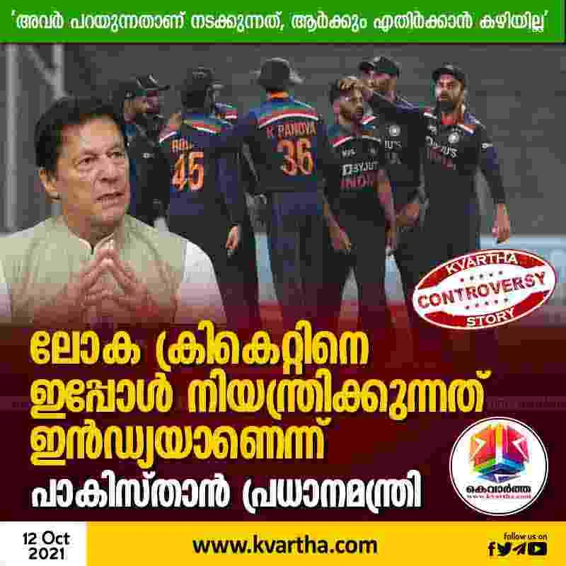 Pakistan Prime Minister Imran Khan says that India controls world cricket