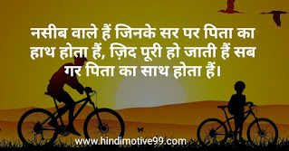 Father's day quotes, status, shayri in hindi with images