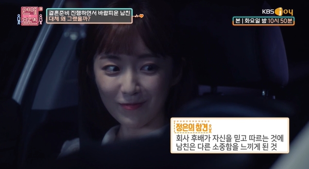 [연애의참견3] 드라마 구원서사의 현실, '메시아 신드롬' | 인스티즈