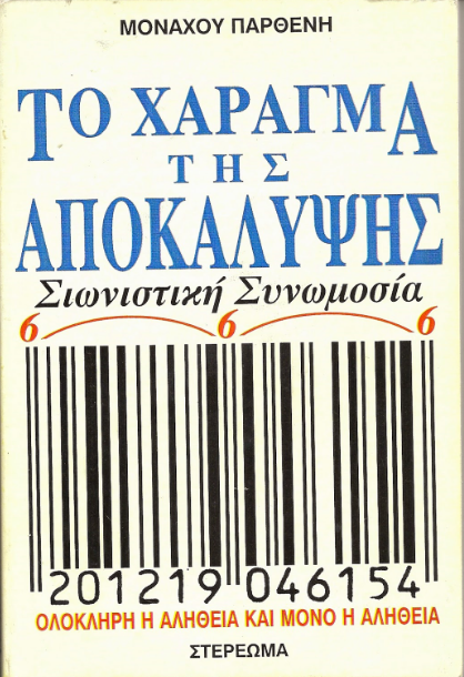 ΝΑ ΠΩΣ ΘΑ ΕΜΦΑΝΙΖΕΤΑΙ Ο ΑΝΤΙΧΡΙΣΤΟΣ ΣΕ ΟΛΟ ΤΟΝ ΚΟΣΜΟ ΓΙΑ ΝΑ ΤΟΝ ΠΡΟΣΚΥΝΗΣΕΙ!!!