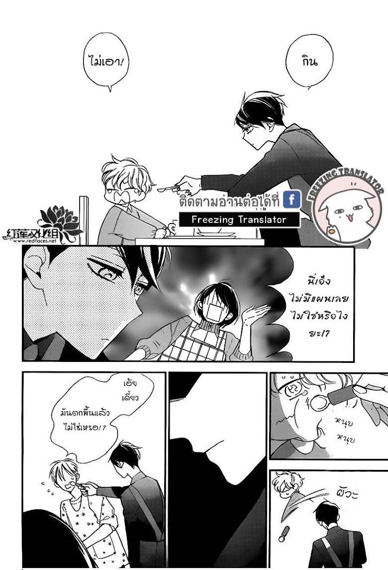 Shikanai Seitokai - หน้า 8