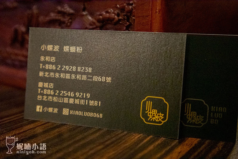 【南京復興美食】小螺波 XIAO LUO BO 慶城店。簌簌叫!潮吃柳州螺螄粉 【南京復興美食】小螺波 XIAO LUO BO 慶城店。簌簌叫!潮吃柳州螺螄粉
