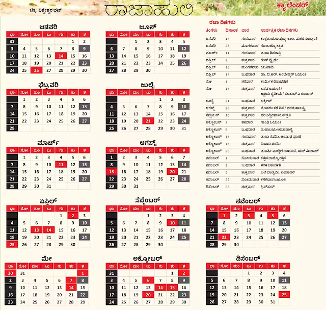 Shabadimath Calendar 2021 Kannada PDF Free Download