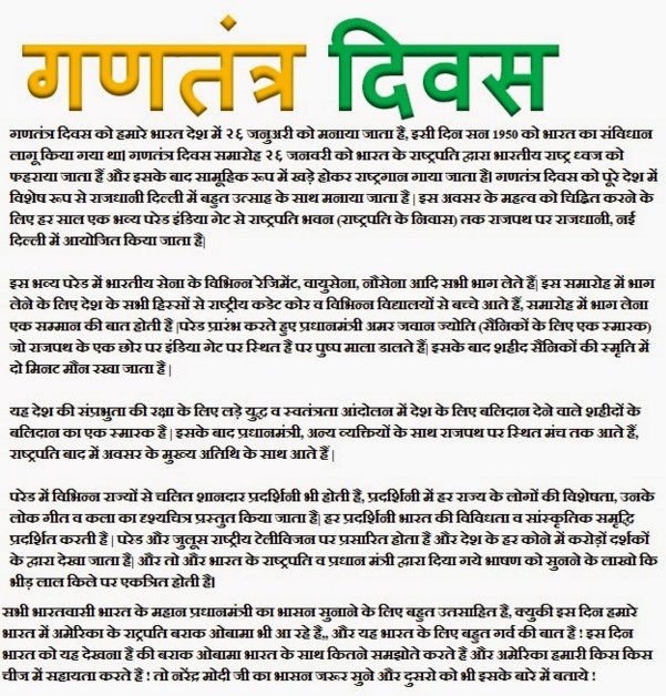 Republic Day Speech for Principle in Hindi Republic Day Speech for Principle in Hindi
