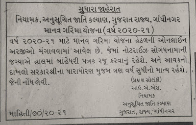 Manav Garima Yojana Full Details, Online Form and How to Online Registration 2020. Manav Garima Yojana Full Details, Online Form and How to Online Registration 2020.