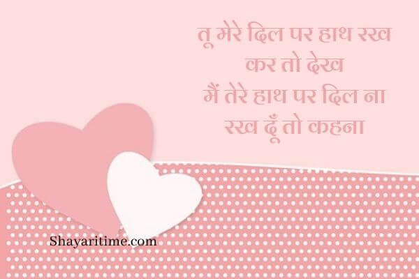 dil love shayari