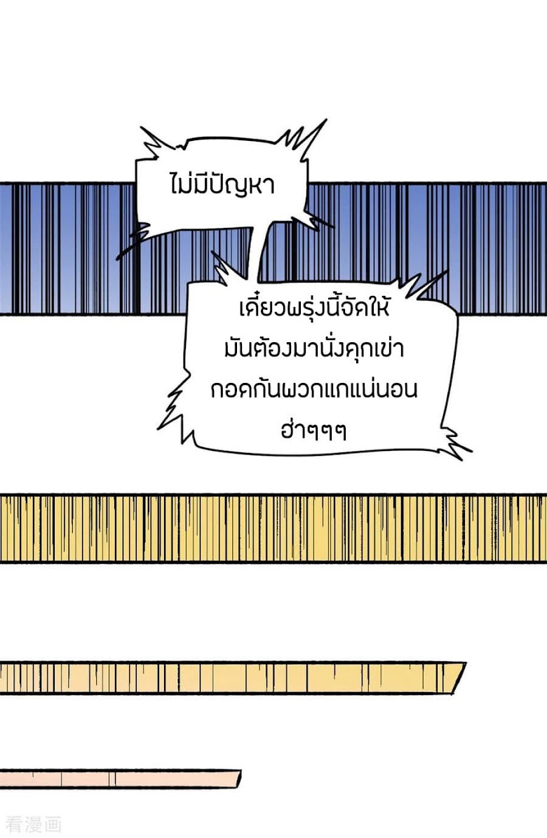 God Emperor of The City - หน้า 6