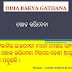 Odia Bakya Gathan | How To Do Odia Bakya Gathana