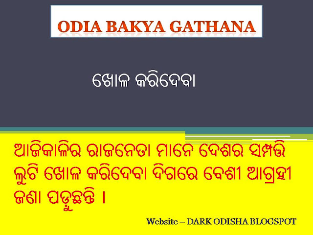 Odia Bakya Gathan