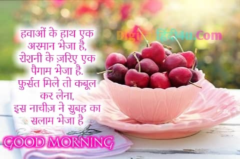 Good Morning Wishes in hindi