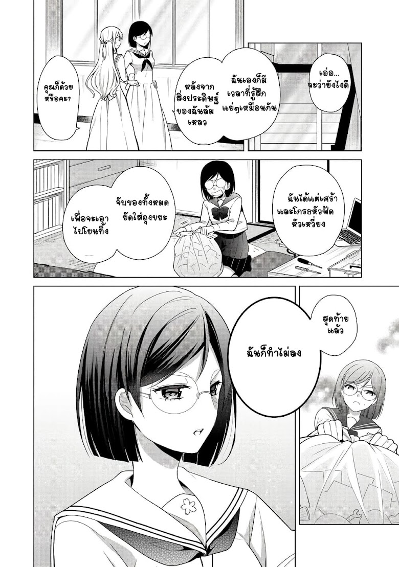 Ojou-sama wa Love Come no Shujinkou ni Naritai! - หน้า 11