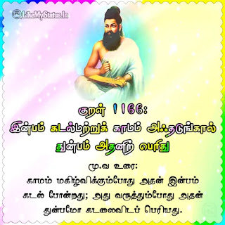 Thirukkural 1166