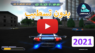 تحميل لعبة سباق سيارت البوليس Police Supercars Racing بدون تسطيب يوتيوب تحميل لعبة سباق سيارت البوليس Police Supercars Racing بدون تسطيب يوتيوب