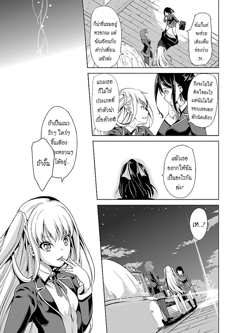 Black Lily to Shirayuri-chan - หน้า 35