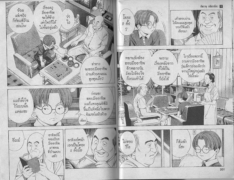 Hikaru no Go - หน้า 99