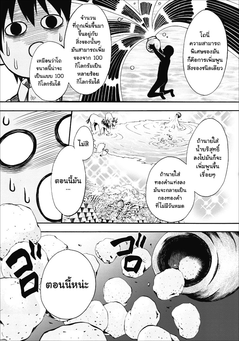 Boken-ka ni Narou!~ Sukiru Boudo de Danjon Koryaku - หน้า 30