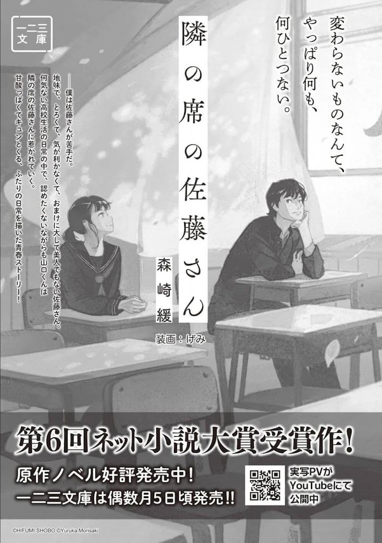 Tonari no Seki no Satou-san - หน้า 25