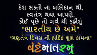 happy republic day images quotes in gujrati