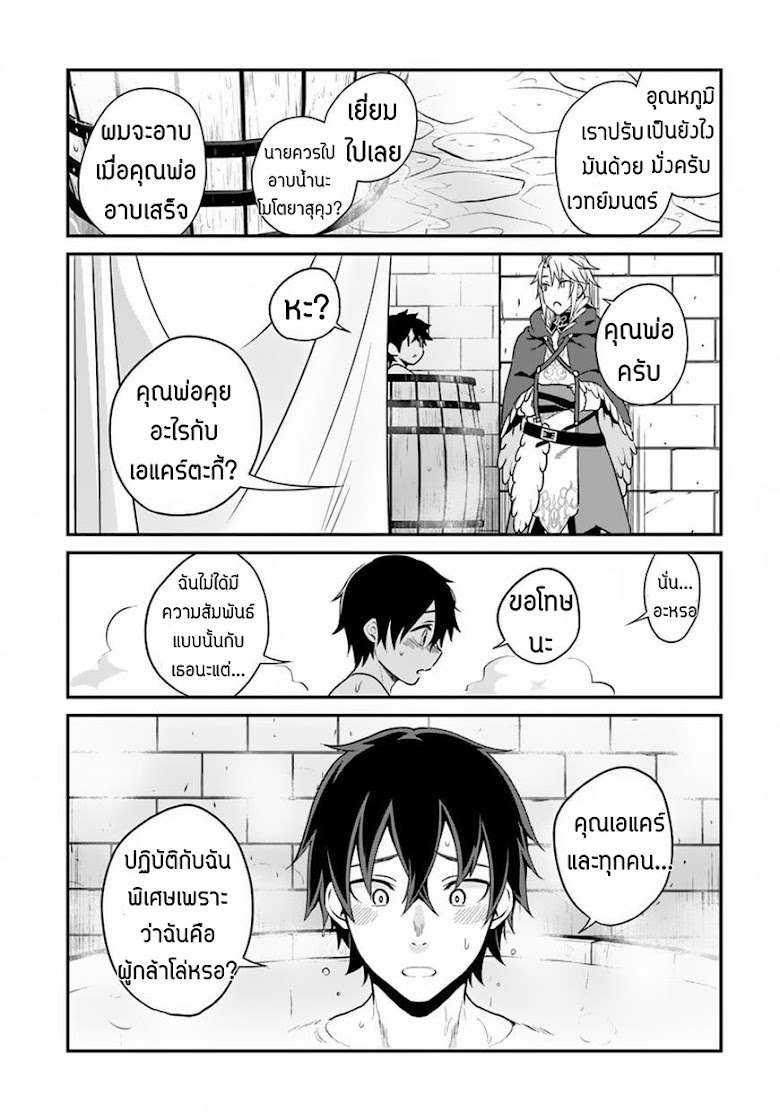 Yari no Yuusha no Yarinaoshi - หน้า 14